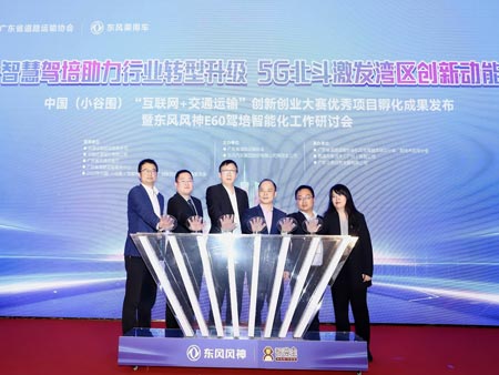 中國（小谷圍）“互聯網+交通運輸”創新創業大賽優秀項目孵化成果發布暨東