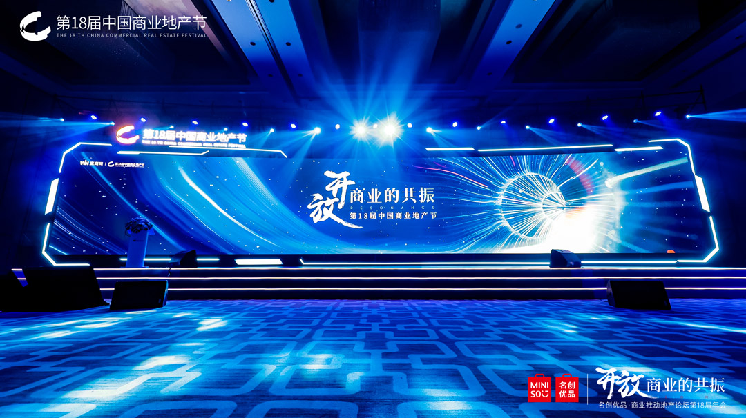 來！看一下第18屆中國商業地產節